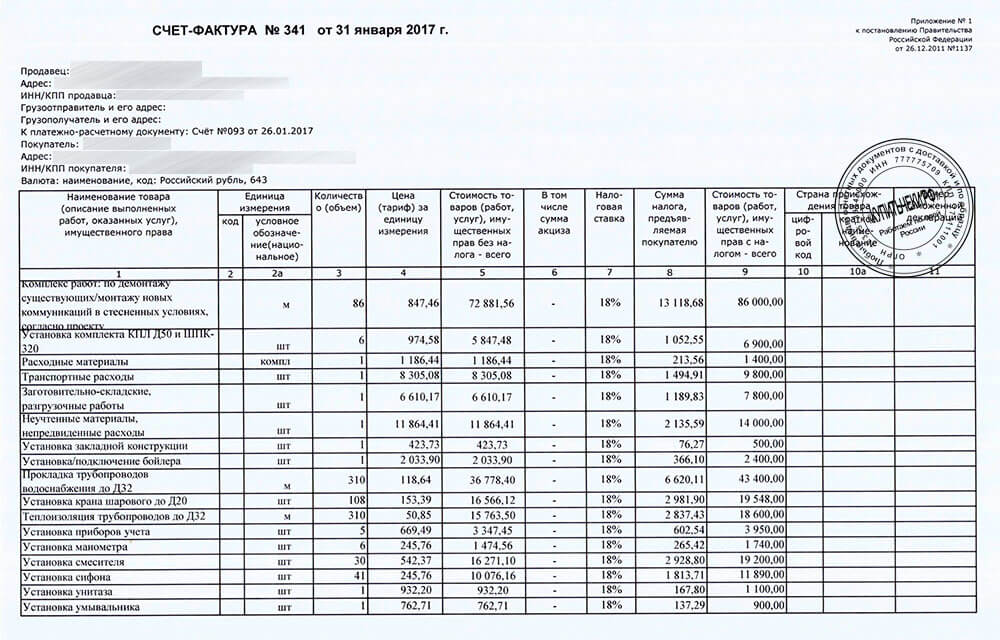 Купить счет-фактуру с НДС